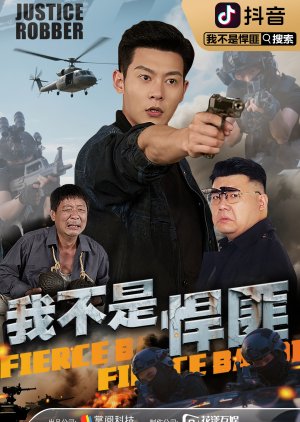 Wo Bu Shi Han Fei (2025) poster