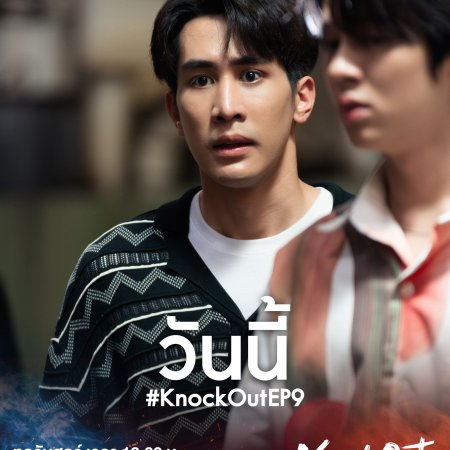 Knock Out (2025)