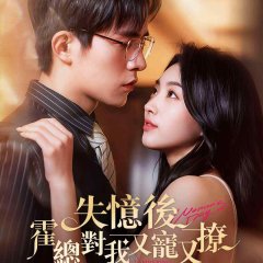 Shi Yi Hou, Hou Zong Dui Wo You Chong You Liao Chinese Drama(2024) photo