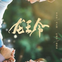 Dragon King's Decree Chinese Drama photo