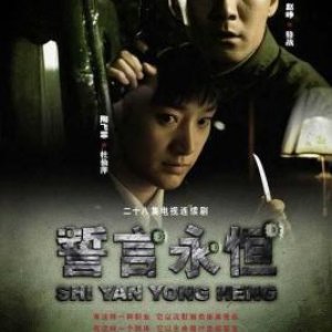 Shi Yan Wu Sheng (2002)