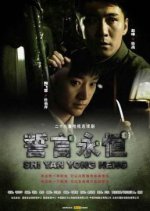 Shi Yan Wu Sheng Chinese Drama(2002) photo