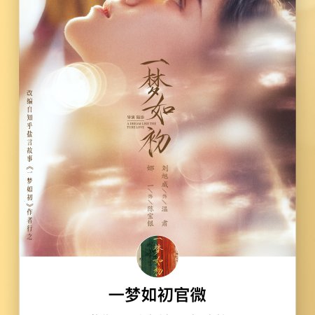A Dream like the True Love (2025)