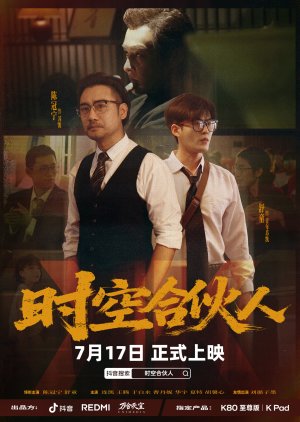 Shi Kong He Huo Ren (2025) poster
