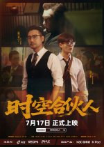 Shi Kong He Huo Ren Chinese Drama(2025) photo