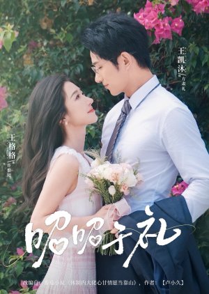 Zhao Zhao Yu Li (2025) poster