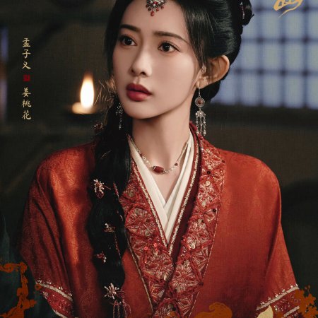 The Princess's Gambit (2025)
