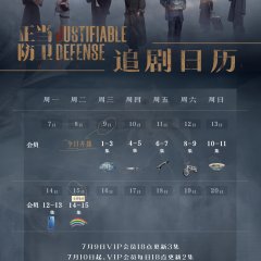 Justifiable Defense Chinese Drama photo