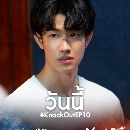 Knock Out (2025)