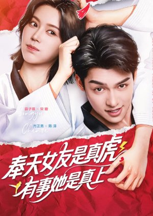 Feng Tian Nv You Shi Zhen Hu, You Shi Ta Shi Zhen Shang (2025) poster