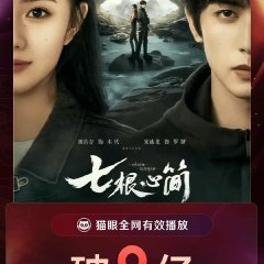 The Seven Relics of Ill Omen Chinese Drama photo