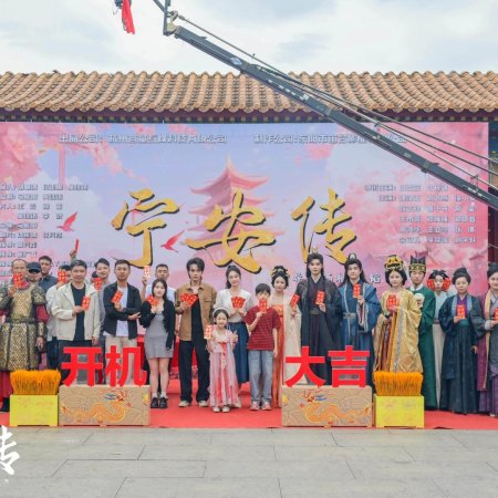 Tuan Chong He Bao Gu Chuan Jin, Dai Hui Hei Ke Ji Jiu Niang Qin (2025)