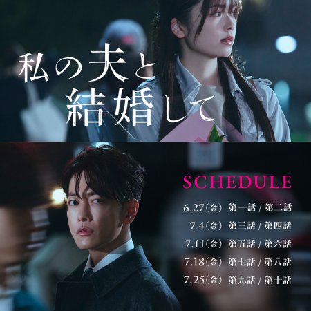 Marry My Husband: Japan (2025)