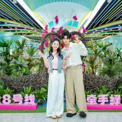 My Boyfriend from the Healing Plant Department Chinese Drama(2025) photo