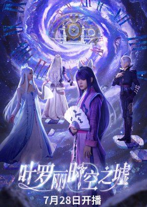 Ye Luo Li Shi Kong Zhi Xu poster