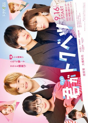 Kimi ga Tokubetsu (2025) poster