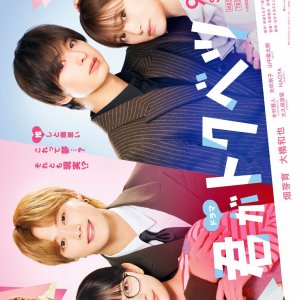 Kimi ga Tokubetsu (2025)