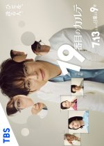 The 19th Medical Chart Japanese Drama photo