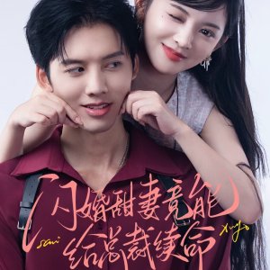 Shan Hun Tian Qi Jing Neng Gei Zong Cai Xu Ming ()