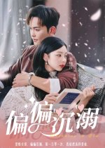 Drowning in You Chinese Drama(2025) photo