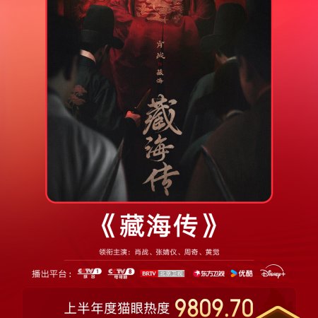 Legend of Zang Hai (2025)
