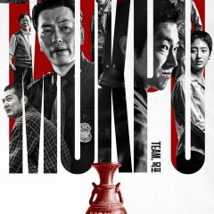 Low Life Korean Drama(2025) photo