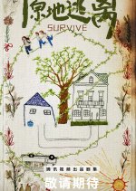 Survive Chinese Drama(0000) photo