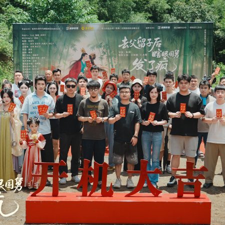 Qu Fu Liu Zi Hou Xia Yan Guo Jiu Fa Le Feng ()