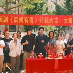 Hou Ma You Du Chinese Drama(2025) photo