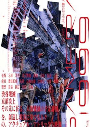 Gamera 1999 poster