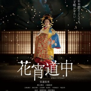 A Courtesan with Flowered Skin (2014)