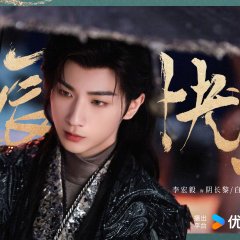 Love Travels through Time Chinese Drama photo