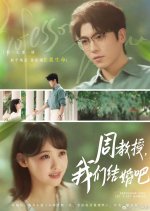 Professor Zhou Let's Get Married Chinese Drama(2025) photo