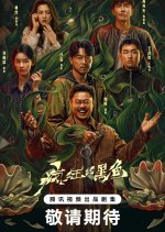 Mad Blackfin Chinese Drama photo