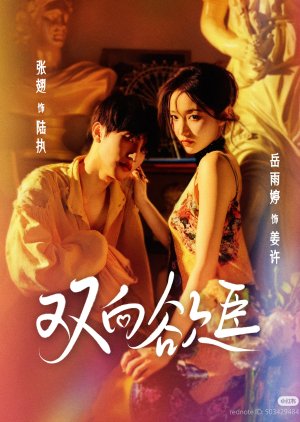 Shuang Xiang Yu Chen (2025) poster