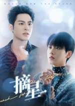 Reach for the Stars Chinese Drama photo