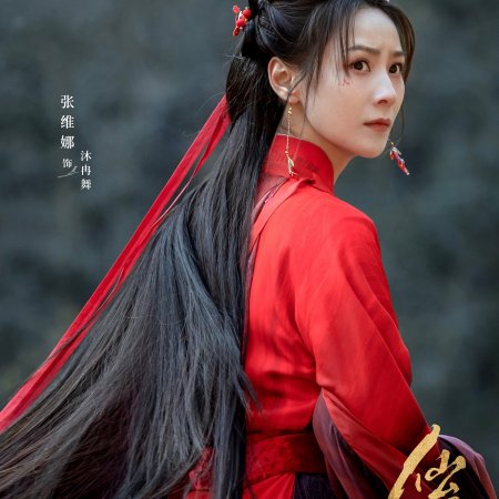 Love of the Divine Tree (2025)