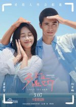 Love Island Chinese Movie photo