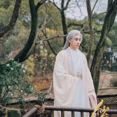 Love of the Divine Tree (2025)