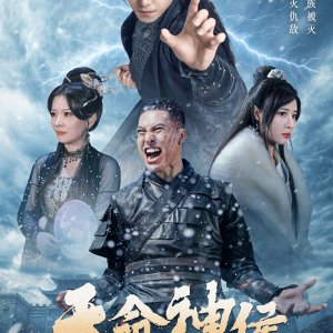 Tian Ming Shen Hou (2024)