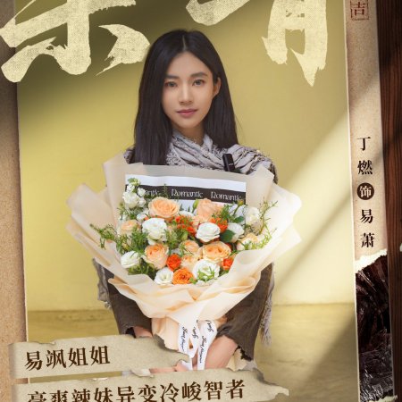 San Xian Mi Hui ()