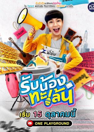Rap Nong Talent (2024) poster