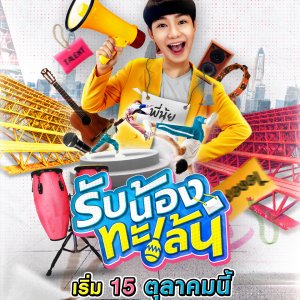 Rap Nong Talent (2024)