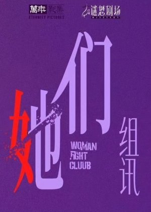 Woman Fight Club poster