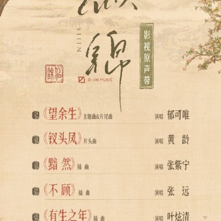 Si Jin (2025)