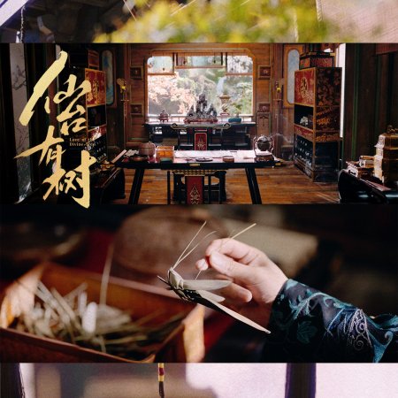 Love of the Divine Tree (2025)