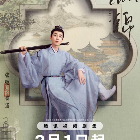 Si Jin (2025)
