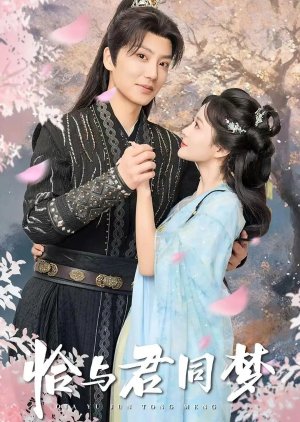 Qia Yu Jun Tong Meng poster