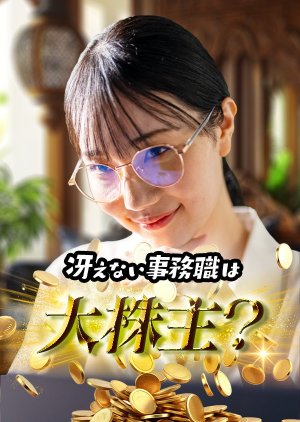 Saenai Jimushoku wa Okabunushi? (2024) poster
