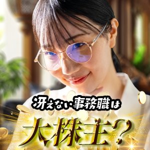 Saenai Jimushoku wa Okabunushi? (2024)